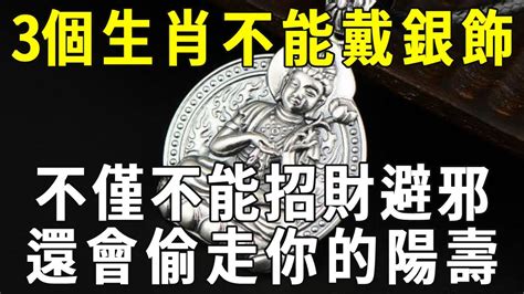 戴銀飾避邪|【銀飾避邪嗎】銀飾，真能避邪擋煞？老祖宗的智慧讓你嚇一跳！。